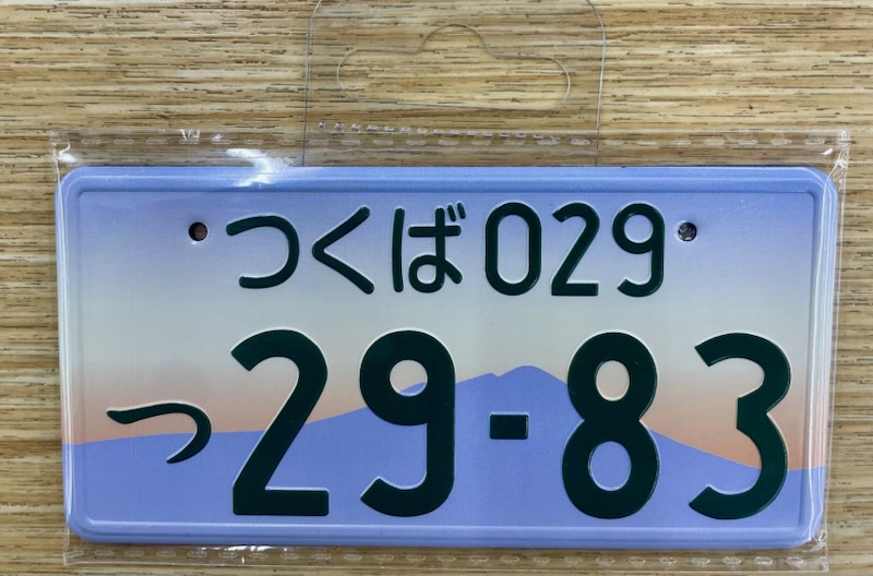 ご当地ナンバープレートマグネット(つくば)
